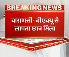 BHU से लापता छात्र दिल्ली में मिला मिला। Varanasi BHU