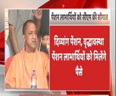 आज पेंशन लाभार्थियों के खाते में पैसे ट्रांसफर करेंगे सीएम। Yogi Adityanath