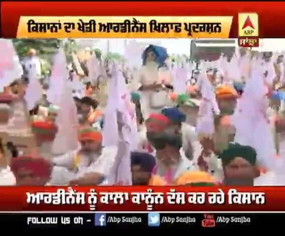 ਖੇਤੀ ਆਰਡੀਨੈਂਸ ਖਿਲਾਫ਼ ਕਿਸਾਨਾਂ ਨੇ ਕੇਂਦਰ ਖਿਲਾਫ ਚੁੱਕਿਆ ਝੰਡਾ 