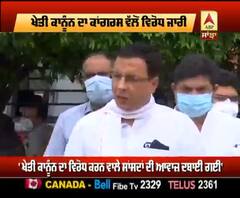 ਖੇਤੀ ਬਿੱਲਾਂ ਦਾ ਕਾਂਗਰਸ ਵੱਲੋਂ ਵਿਰੋਧ ਜਾਰੀ