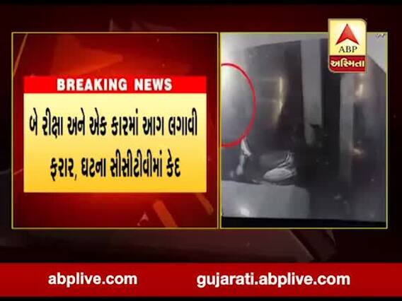 સુરતના પાંડેસરા વિસ્તારમાં અસામાજિક તત્વોનો આતંક, વડોદ આવાસમાં વાહનોમાં લગાવી આગ