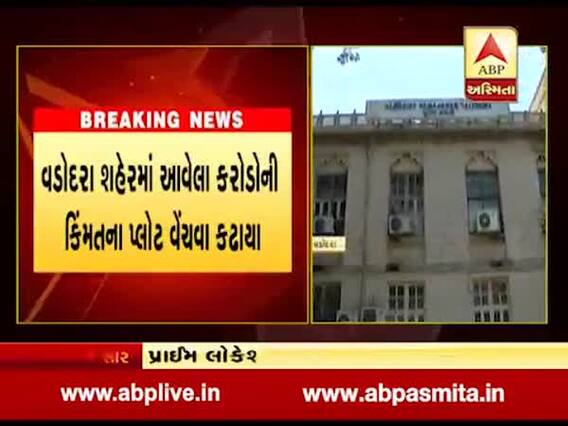 વડોદરા શહેરમાં આવેલા કરોડોની કિંમતના પ્લોટ વેચવા કાઢ્યા, જુઓ વીડિયો 