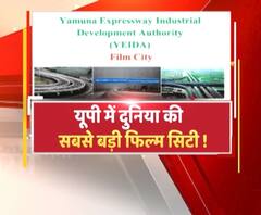यूपी में बनेगी एशिया की सबसे बड़ी फिल्म सिटी, नोएडा प्राधिकरण ने भेजा प्रस्ताव। Film City in UP