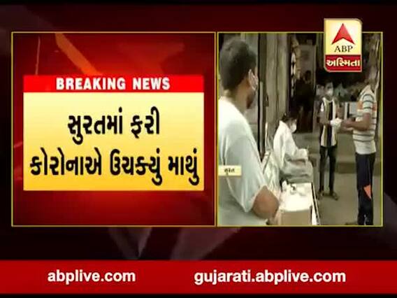 સુરત મનપાએ સુપર સ્પ્રેડર્સને શોધવા માટે ખાસ એક્શન પ્લાન તૈયાર કર્યો, જુઓ વીડિયો