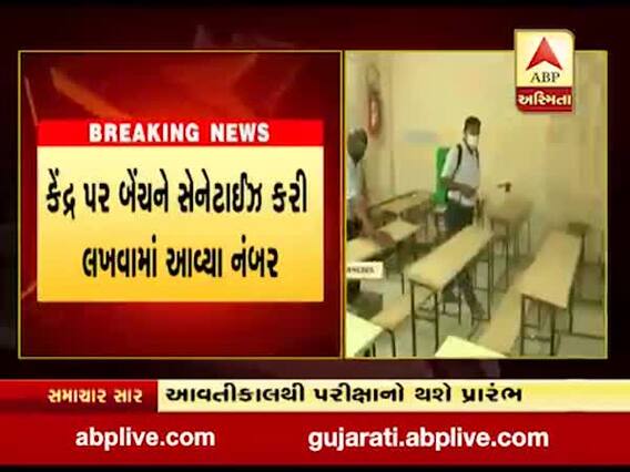 આવતીકાલથી ગુજરાત યુનિવર્સિટીની પરીક્ષાનો થશે પ્રારંભ, જુઓ વીડિયો 