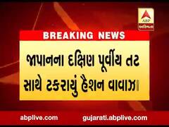 જાપાનના દક્ષિણ પૂર્વીય તટ સાથે ટકરાયું હૈશન વાવાઝોડું, જુઓ વીડિયો 