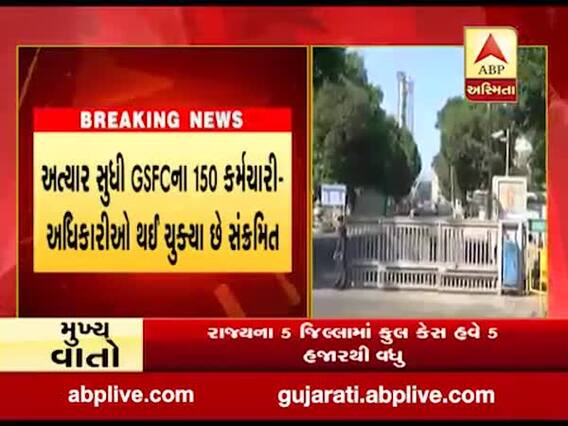 વડોદરાની GSFC કંપનીમાં કોરોનાનો કહેર, 19 કર્મચારીઓનો કોરોના રિપોર્ટ આવ્યો પોઝિટીવ
