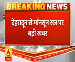 Dehradun में मानसून सत्र पर बड़ी खबर| Uttarakhand | Poorab Paschim