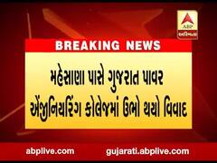 મહેસાણા પાસે ગુજરાત પાવર એન્જિનિયરિંગ કોલેજમાં ઉભો થયો વિવાદ, જુઓ વીડિયો