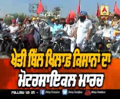 ਅਮ੍ਰਿਤਸਰ 'ਚ ਖੇਤੀ ਬਿੱਲ ਖਿਲਾਫ਼ ਕਿਸਾਨਾਂ ਦਾ ਮੋਟਰਸਾਇਕਲ ਮਾਰਚ