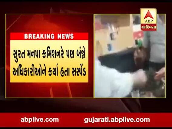 દારૂની મહેફિલ માણતા વાયરલ વીડિયો મામલે સુરત મનપાના અધિકારીઓની કરાઇ ધરપકડ