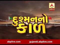 અસ્મિતા વિશેષ:દુશ્મનનો કાળ