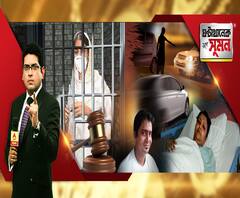 ঘণ্টাখানেক সঙ্গে সুমন (০৮.০৯.২০): মাদক-যোগে গ্রেফতার রিয়া, জেরায় একাধিক বলিউড তারকার নাম। কঙ্গনার বিরুদ্ধেও তদন্ত করবে মুম্বই পুলিশ। অধরা আনন্দপুর কাণ্ডে অভিযুক্ত। কী বলছেন নীলাঞ্জনা? 