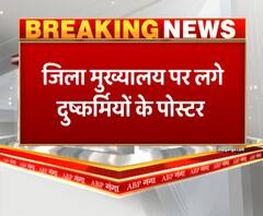 आजमगढ़ में लगे दुष्कर्मियों के पोस्टर, सीएम योगी ने दिया था आदेश। Azamgarh News