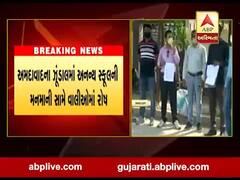 અમદાવાદ: ઝુંડાલની અનન્ય સ્કૂલની મનમાની સામે વાલીઓમાં રોષ, જુઓ વીડિયો