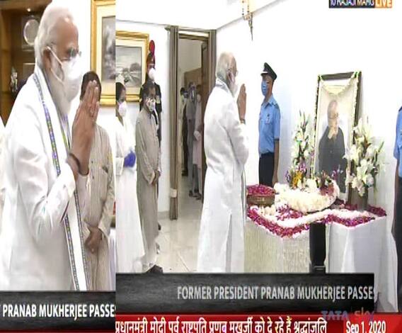 Pranab Mukherjee| माजी राष्ट्रपती प्रणव मुखर्जी यांना पंतप्रधान नरेंद्र मोदी यांच्याकडून श्रद्धांजली