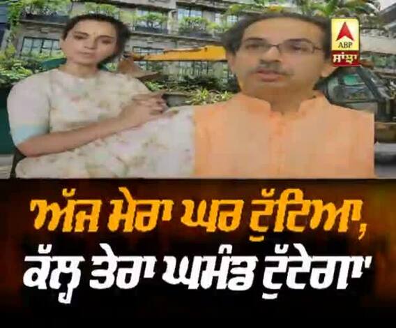 ਪੰਗਾ ਕੁਈਨ ਕੰਗਨਾ ਰਨੌਤ ਦੀ ਮਹਾਰਾਸ਼ਟਰ ਸਰਕਾਰ ਨੂੰ ਸਿੱਧੀ ਚੇਤਾਵਨੀ 