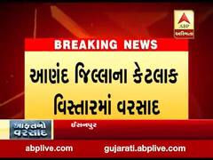 આણંદ જિલ્લાના કેટલાક વિસ્તારમાં વરસાદ, જુઓ વીડિયો