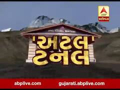 અસ્મિતા વિશેષ: 'અટલ' ટનલ