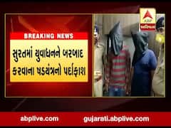 સુરતના કતારગામ વિસ્તારમાંથી યુવાધનને બરબાદ કરવાના ષડયંત્રનો પર્દાફાશ, જુઓ વીડિયો