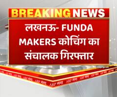  FUNDA MAKERS कोचिंग का संचालक गिरफ्तार,शादी के नाम पर कर रहा था शोषण