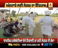 ਅੰਨਦਾਤੇ ਲਈ ਲੰਗਰ ਦਾ ਇੰਤਜ਼ਾਮ