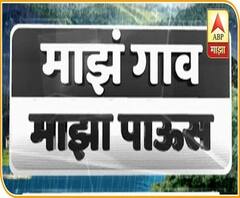 माझं गाव माझा पाऊस | राज्यभरातील गावांमधून पावसाचे अपडेट्स | गावाकडच्या बातम्यांचा आढावा 22 सप्टेंबर