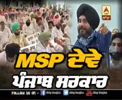 ਕਿਸਾਨਾਂ ਦੇ ਹੱਕ 'ਚ ਖੜ੍ਹੇ ਨਵਜੋਤ ਸਿੱਧੂ, ਕਿਹਾ- MSP ਦੇਵੇ ਪੰਜਾਬ ਸਰਕਾਰ