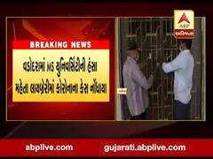 વડોદરાની MS યુનિવર્સિટીની હંસા મહેતા લાયબ્રેરીમાં કોરોનાના કેસ નોંધાયા, જુઓ વીડિયો