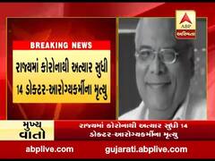 રાજ્યમાં કોરોનાથી અત્યાર સુધી 14 ડૉક્ટર-આરોગ્યકર્મીના મૃત્યુ, જુઓ વીડિયો