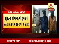 સુરતના લીંબાયતમાં યુવકની હત્યા કરનાર આરોપી ઝડપાયો, જુઓ વીડિયો