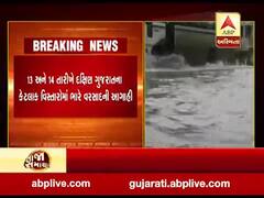13 અને 14 સપ્ટેમ્બરે દક્ષિણ ગુજરાતના કેટલાક વિસ્તારોમાં ભારે વરસાદની આગાહી, જુઓ વીડિયો