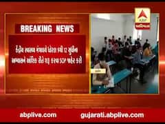 કેંદ્રીય સ્વાસ્થ્ય મંત્રાલયે ધોરણ 9થી 12 સુધીના અભ્યાસને આંશિક રીતે શરૂ કરવા SOP જાહેર કરી, જુઓ વીડિયો