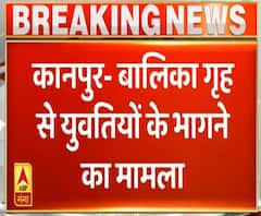 Kanpur: बालिका गृह से युवतियों के भागने के मामले में 4 होमगार्ड निलंबित | ABP Ganga