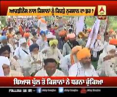 ਆਰਡੀਨੈਂਸ ਨਾਲ ਕਿਸਾਨਾਂ ਨੂੰ ਕਿਹੜੇ ਨੁਕਸਾਨ ਦਾ ਡਰ? 