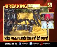 ਅਬੋਹਰ Indo-Pak Border ਨੇੜੇ ਅੱਤਵਾਦੀਆਂ ਦੀ ਵੱਡੀ ਸਾਜਿਸ਼ ਨਾਕਾਮ,ਭਾਰੀ ਅਸਲਾ ਬਰਾਮਦ