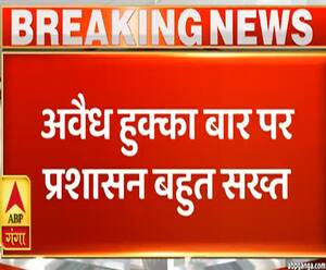 कानपुर में ABP गंगा की मुहिम का असर, दो हुक्का बार के लाइसेंस रद्द| Ganga Prime