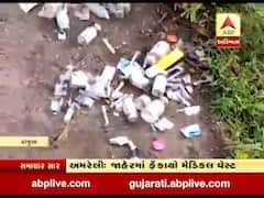 કોરોના સંક્રમણ વચ્ચે અમરેલીના રાજુલામાં ગંભીર બેદરકારી, જાહેરમાં મેડિકલ વેસ્ટનો જથ્થો મળી આવ્યો, જુઓ વીડિયો