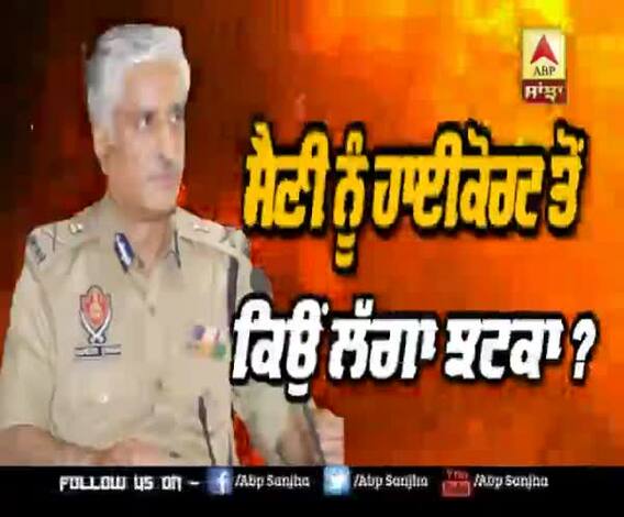 ਸੁਮੇਧ ਸੈਣੀ ਨੂੰ ਕਿਹੜੇ ਮਾਮਲੇ 'ਚ ਲੱਗਾ HC ਤੋਂ ਝਟਕਾ ?