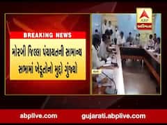 મોરબીમાં જિલ્લા પંચાયતની સામાન્ય સભામાં ખેડૂતોનો મુદ્દો ગુંજ્યો, જુઓ વીડિયો