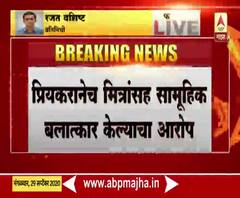 Nagpur Crime | नागपुरात अल्पवयीन मुलीवर सामूहिक बलात्कार