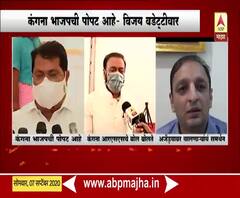 Kangana Ranaut gets Y Security | कंगना भाजपची पोपट : विजय वडेट्टीवार