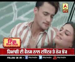 ਹਿਮਾਂਸ਼ੀ ਦੀ ਫੈਨਸ ਨਾਲ ਟਵਿੱਟਰ ਤੇ ਨੋਕ ਝੋਂਕ