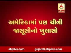 અમેરિકામાં પણ ચીની જાસૂસીનો સૌથી મોટો ખુલાસો થયો, જુઓ વીડિયો