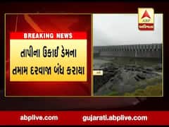 પાણીની આવકમાં ઘટાડો થતાં ઉકાઈ ડેમના તમામ દરવાજા કરાયા બંધ, જુઓ વીડિયો 