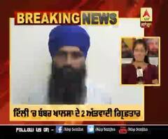 Breaking- Delhi 'ਚ ਮੁਠਭੇੜ ਤੋਂ ਬਾਅਦ ਬੱਬਰ ਖਾਲਸਾ ਦੇ 2 ਅੱਤਵਾਦੀ ਗ੍ਰਿਫ਼ਤਾਰ