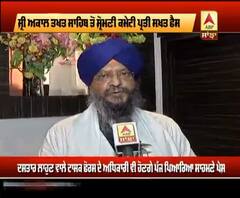 ਜਥੇਦਾਰ ਦੀ ਜ਼ੁਬਾਨੀ ਸੁਣੋ ਕਿਉਂ ਕੀਤੀ SGPC ਤਲਬ