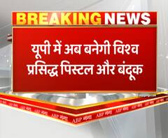 यूपी में अब बनेगी विश्व प्रसिद्ध पिस्टल और बंदूक