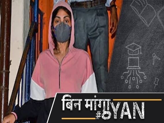 ड्रग्स स्मगलिंग के आरोप में गिरफ्तार हुई Rhea, 10 साल की हो सकती है जेल | ABP Uncut