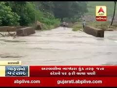 અરવલ્લી: મેશ્વો નદીમાં પાણીની વધુ આવક થતા કોઝવે પર ફરી વળ્યા પાણી, જુઓ વીડિયો